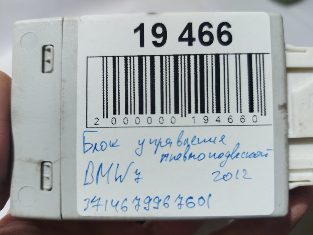 7 series Блок керування пневмопідвіскою BMW 7 2012 3714679967601 BMW 7 4