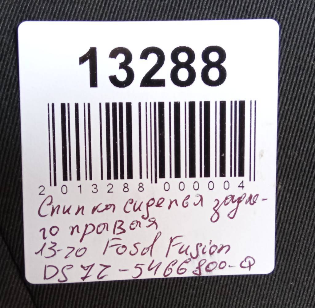 Fusion Спинка заднего ряда сидений правая Ford Fusion 2013-2020 DS7Z5466800Q Ford Fusion 19