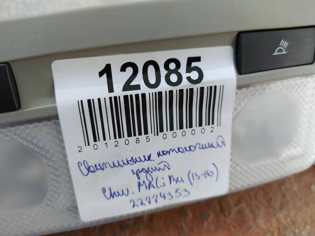 Malibu Стельовий задній задній Chevrolet Malibu 2016-2021 22774353 Chevrolet Malibu 12