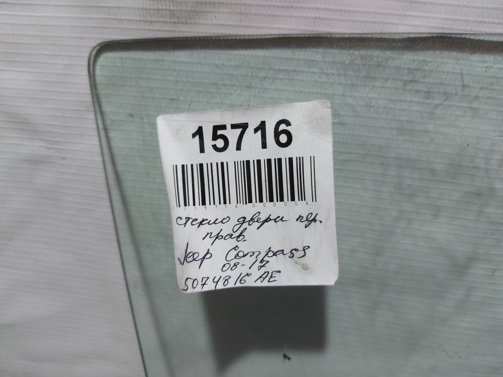 Compass Стекло двери передней правой Jeep Compass 2007-2017 5074816AE Jeep Compass 13
