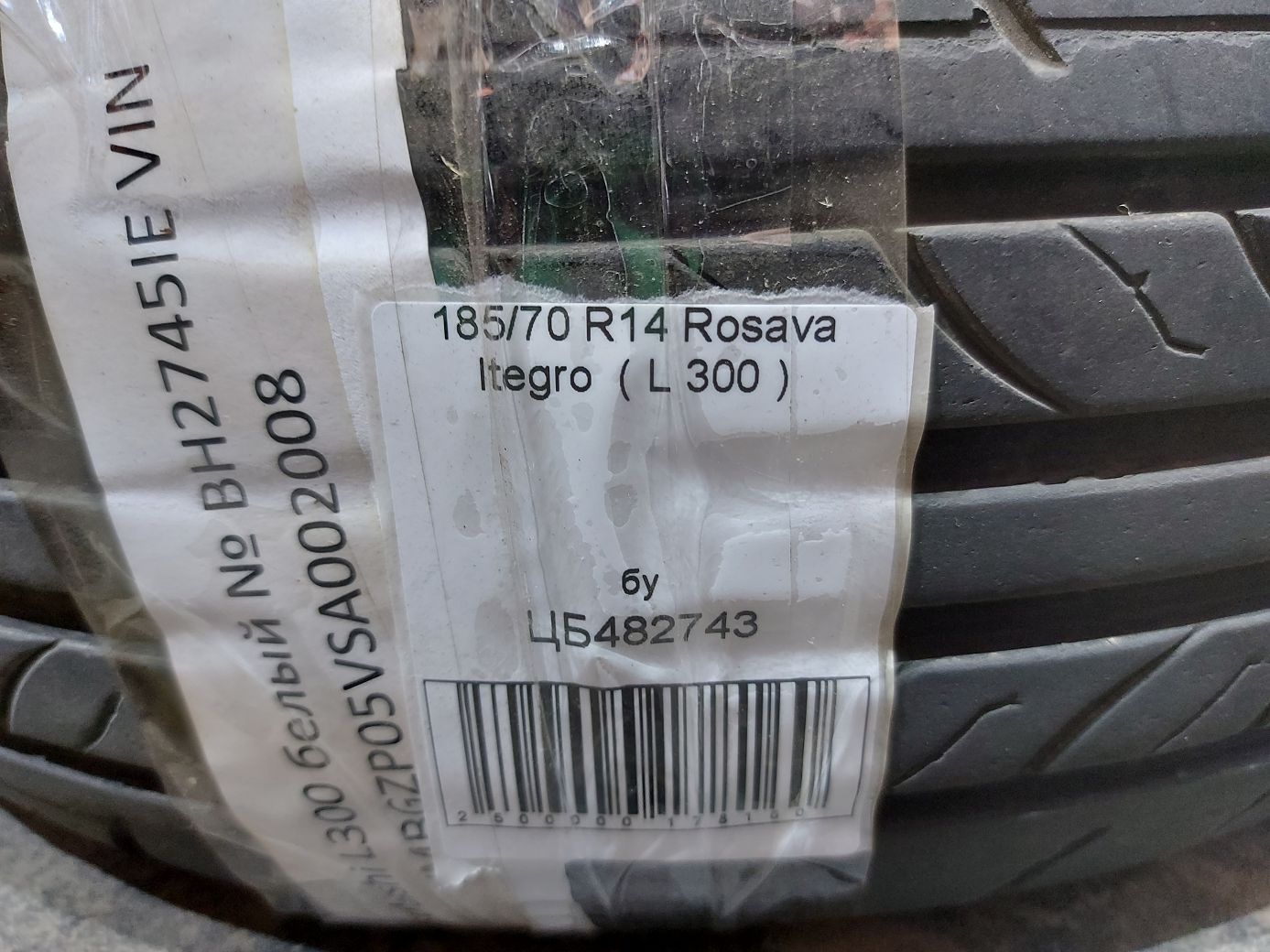 Резина Rosava Itegro 185/70R14  ( L 300 ) 20