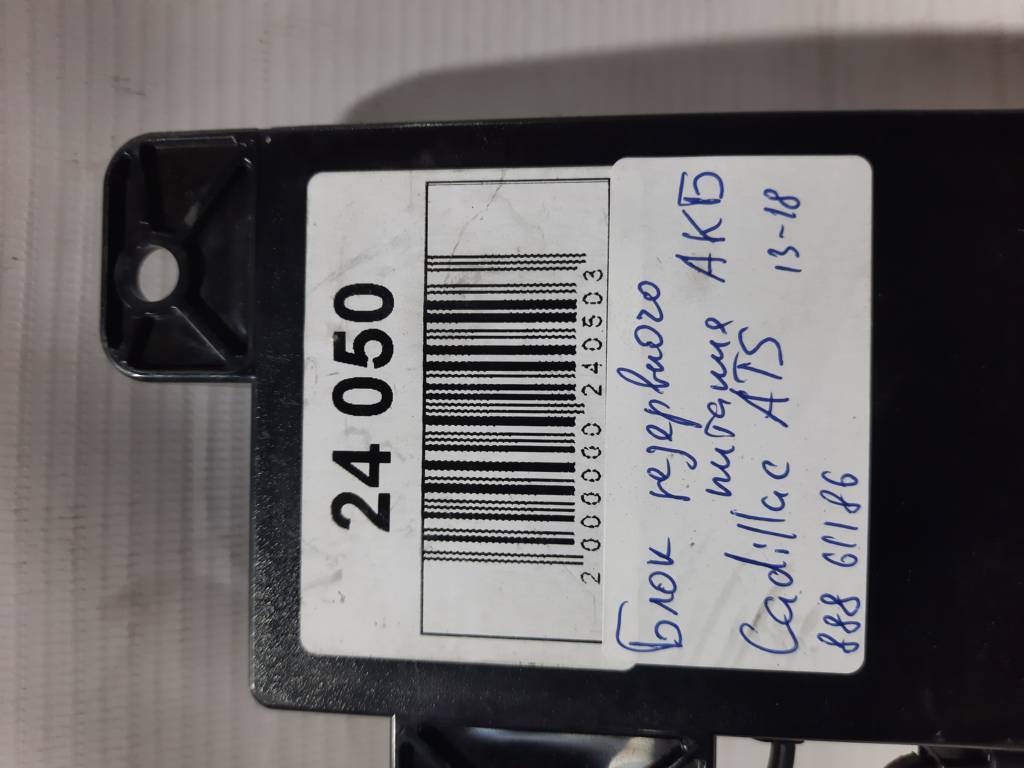 Ats Блок резервного живлення АКБ Cadillac ATS 2013-2018 88861186 Cadillac ATS 7 Ats Блок резервного живлення АКБ Cadillac ATS 2013-2018 88861186 Cadillac ATS 7