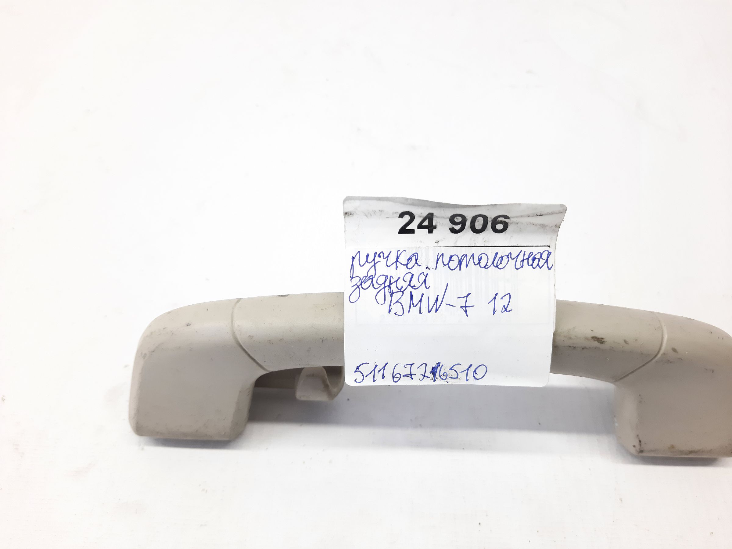 7 series Ручка стельова ззаду BMW 7 2012 51167216510 BMW 7 4