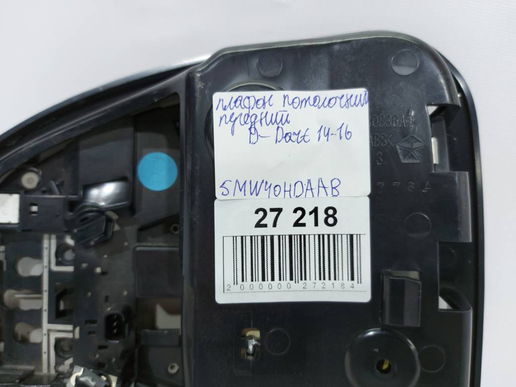 Dart Плафон стельовий передній Dodge Dart 2014-2016 5MW40HDAAB Dodge Dart 10 Dart Плафон стельовий передній Dodge Dart 2014-2016 5MW40HDAAB Dodge Dart 10