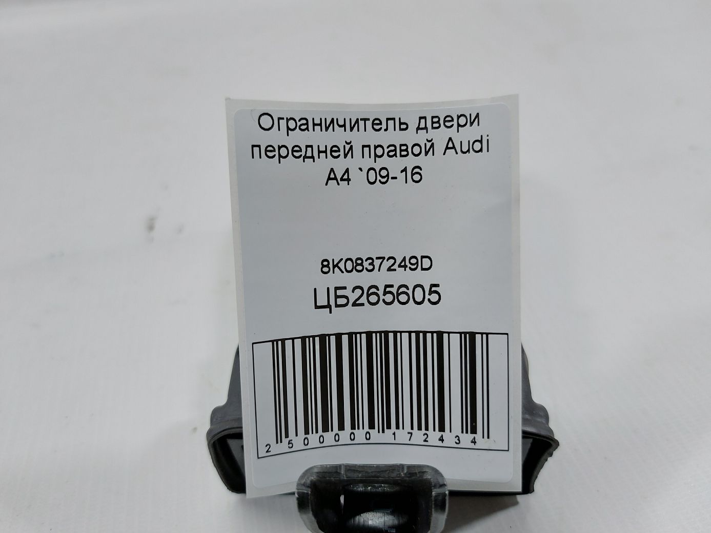 A4 Обмежувач дверей передньої правої Audi A4 2009-2016 8K0837249D Audi A4 4