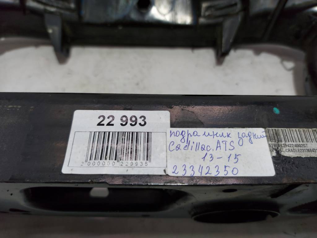 Ats Підрамник задній Cadillac ATS 2013-2015 23342350 Cadillac ATS 22