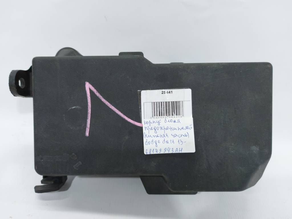 Dart Корпус блока предохранителей (нижняя часть) Dodge Dart 2013-2019 68149943AH Dodge Dart 9