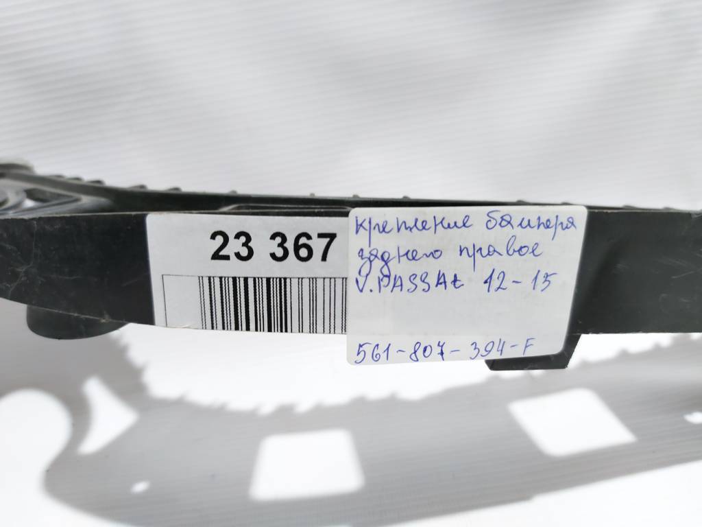 Passat. Кріплення заднього бампера праве надламане кріплення, немає частини Volkswagen Passat 2012-2015 561807394F Volkswagen Passat