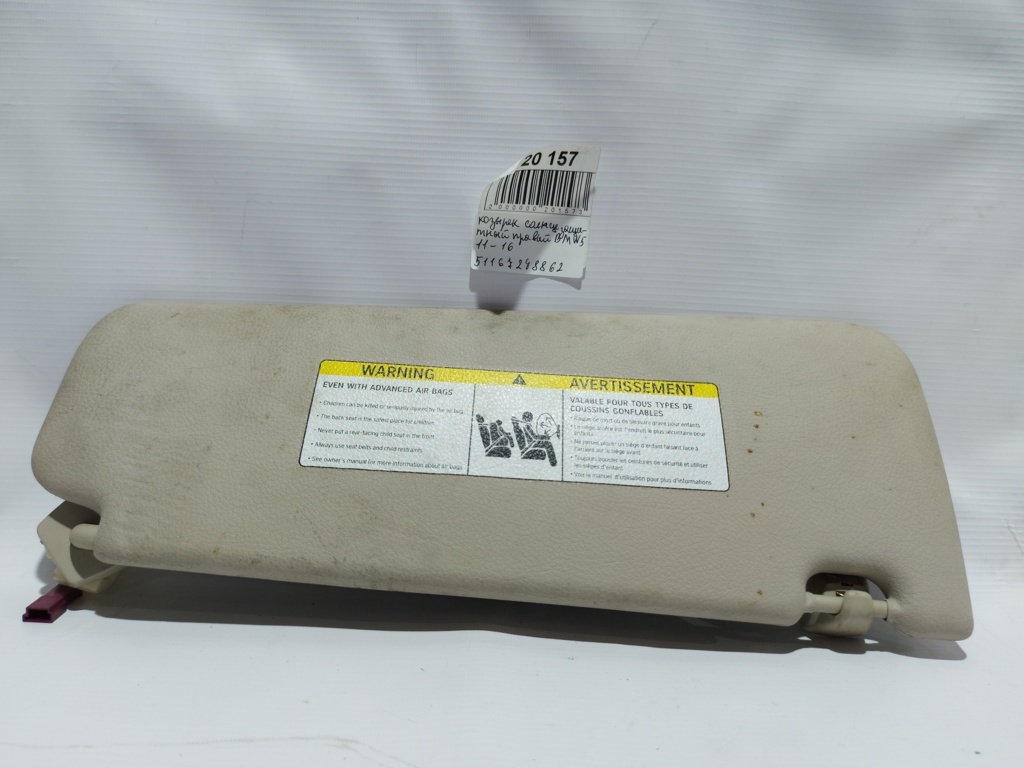 5 series Козырек солнцезащитный правый BMW 5 series 2011-2016 51167248862 BMW 5 series 10