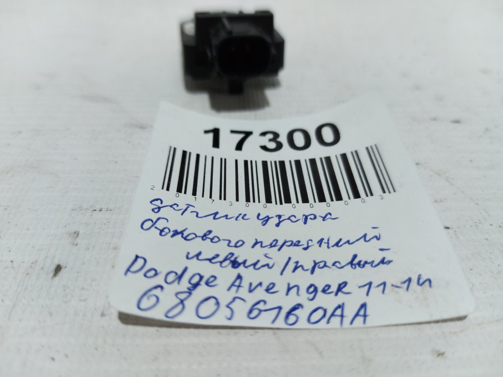 Avenger Датчик удара бокового передний левый/правый Dodge Avenger 2011-2014 68056160AA Dodge Avenger 3 Avenger Датчик удара бокового передний левый/правый Dodge Avenger 2011-2014 68056160AA Dodge Avenger 3
