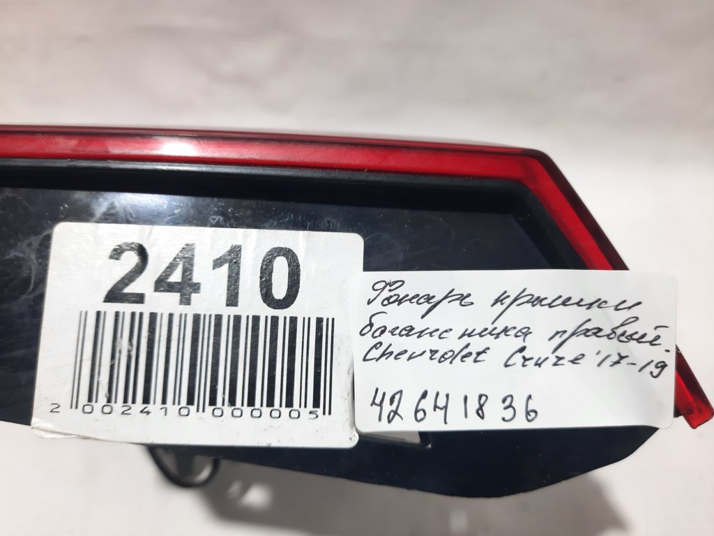 Cruze Ліхтар кришки багажника правий Chevrolet Cruze 2017-2019 42641836 Chevrolet Cruze 6 Cruze Ліхтар кришки багажника правий Chevrolet Cruze 2017-2019 42641836 Chevrolet Cruze 6
