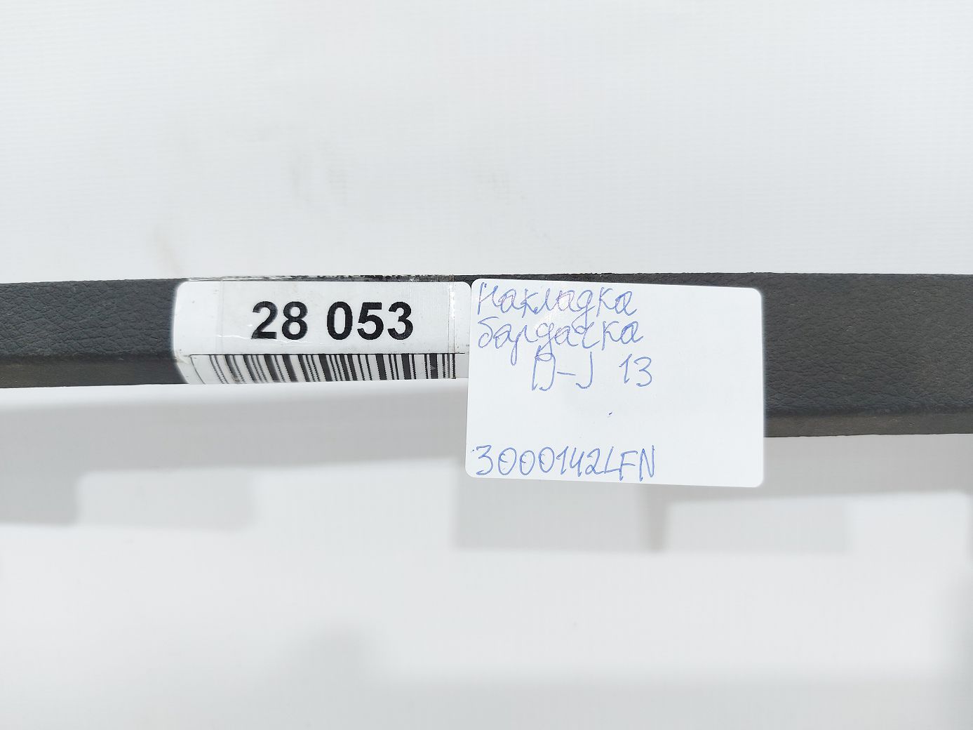 Journey Накладка бардачка Dodge Journey 2013 3000142LFN Dodge Journey 4