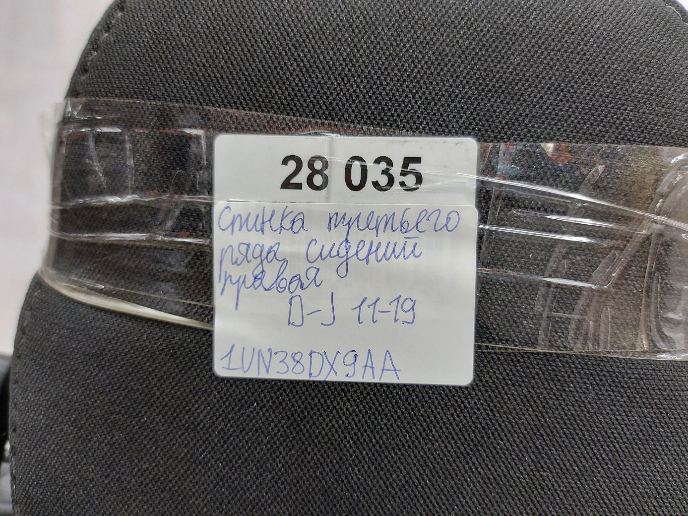 Journey Спинка третьего ряда сидений правая Dodge Journey 2011-2019 1UN38DX9AA Dodge Journey 6