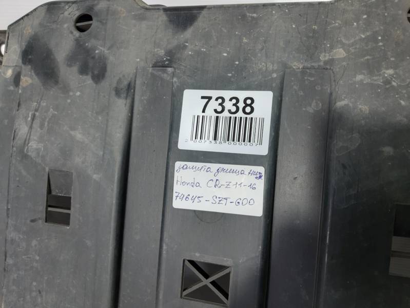 Cr-z Защита днища задняя Honda CR-Z 2011-2016 74645SZTG00 Honda CR-Z 11