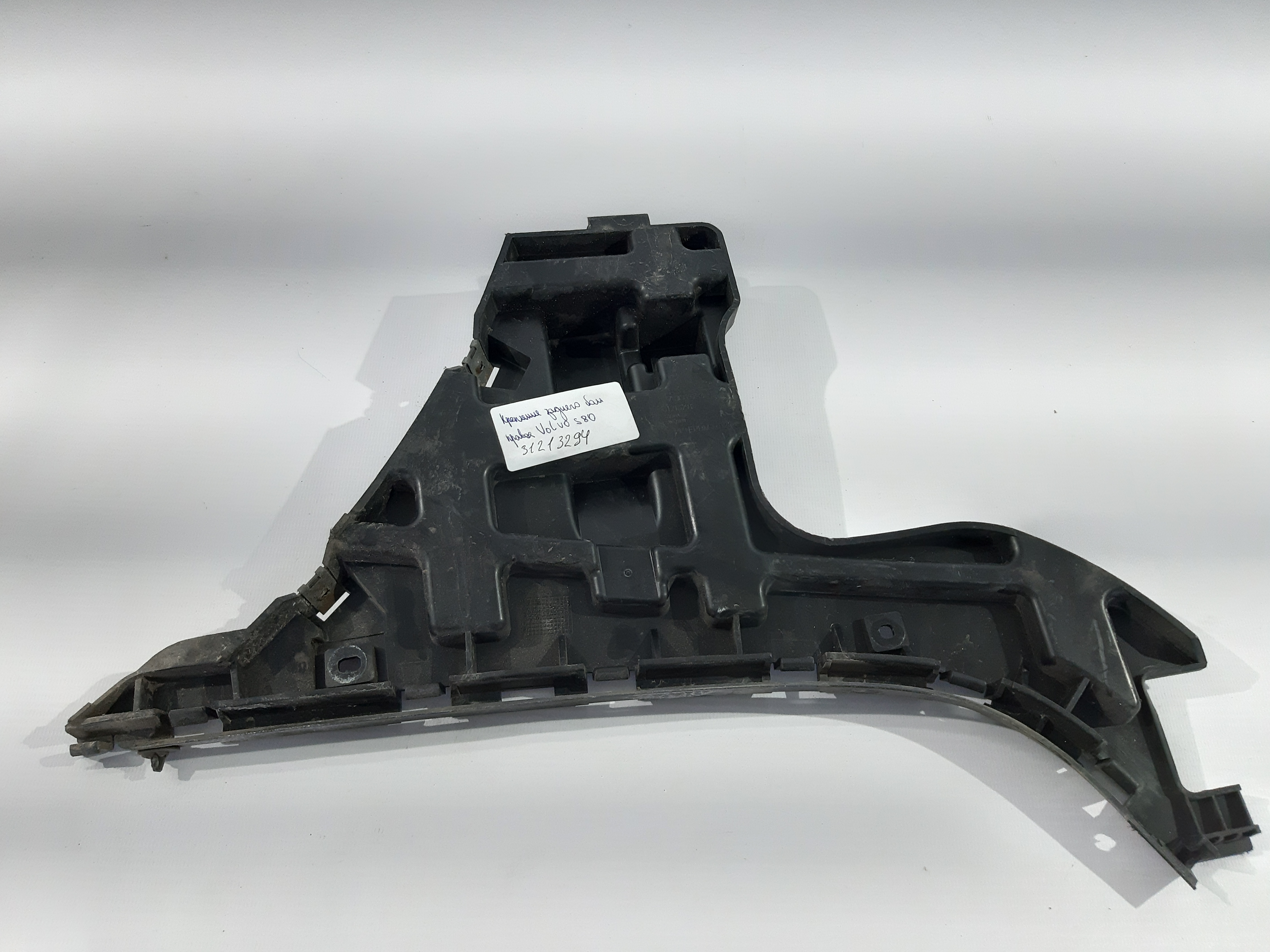 S80 Крепление бампера заднего правое Volvo S80 2005-2013 31213294 Volvo S80 2