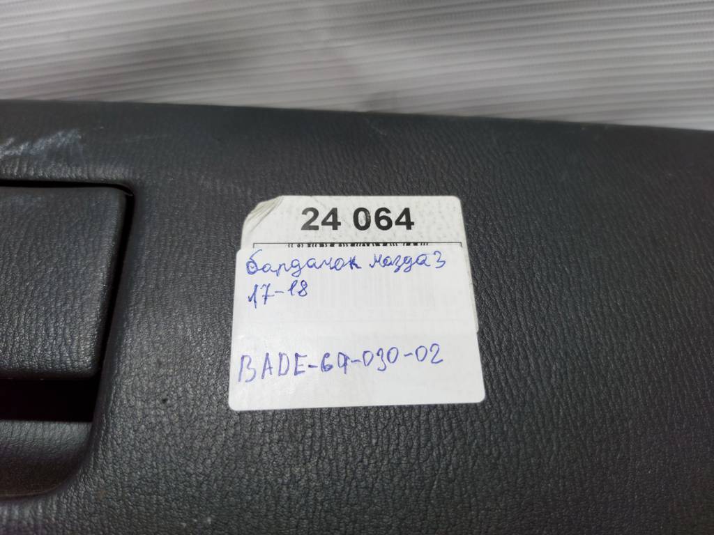 3 Бардачок Mazda 3 2017-2018 BADE6403002 Mazda 3 7