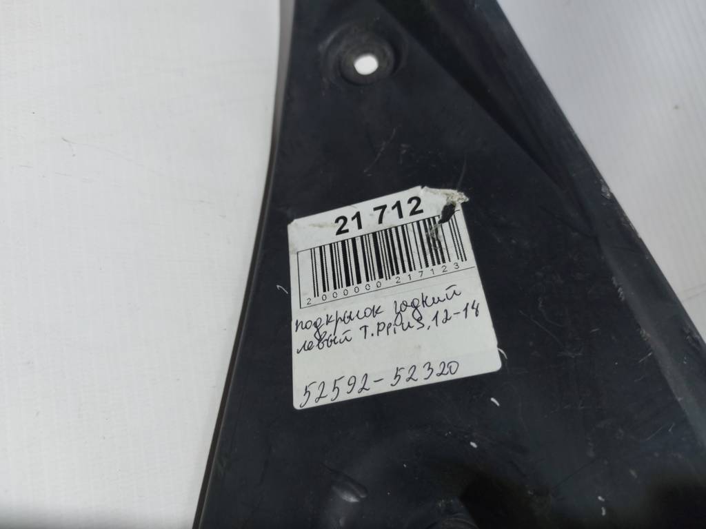 Prius c Підкрилок задній лівий Toyota Prius C 2012-2014 5259252320 Toyota Prius C 3