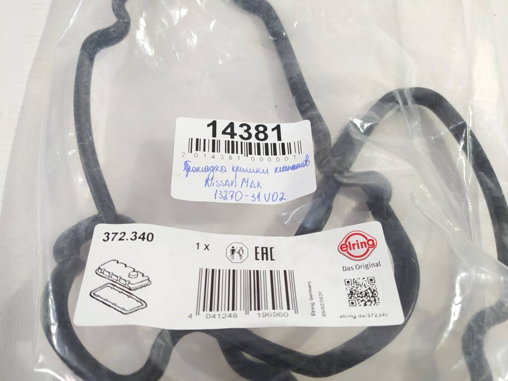 Прокладки кришки головки блоку циліндрів Прокладка клапанної кришки 3