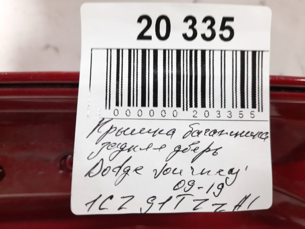 Journey Крышка багажника задняя дверь Dodge Journey 2009-2020 1CZ91TZZAI Dodge Journey 9