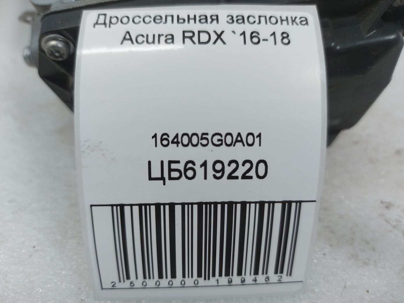 Rdx Дросельна заслінка Acura RDX 2016-2018 164005G0A01 Acura RDX 5