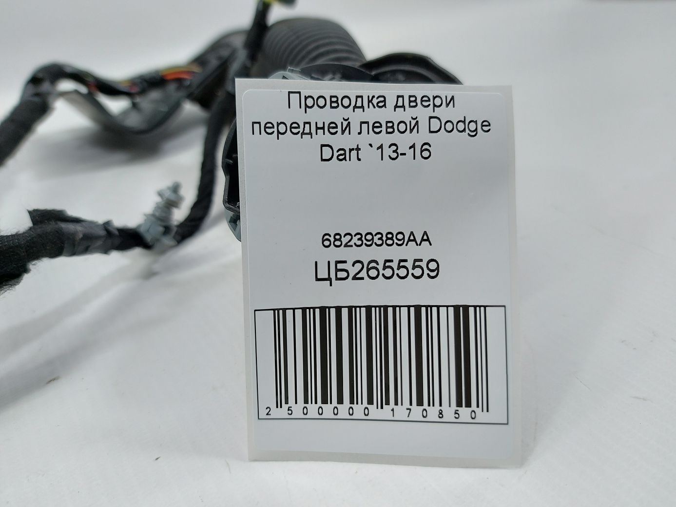 Dart Проводка двери передней левой Dodge Dart 2013-2016 68239389AA Dodge Dart 4