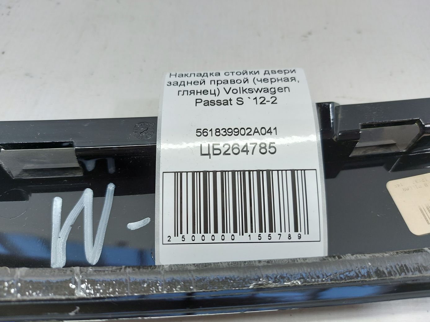 Passat s Накладка стійки дверей задньої правої (чорна, глянець) Volkswagen Passat S 2012-2021 561839902A041 Volkswagen Passat S 4
