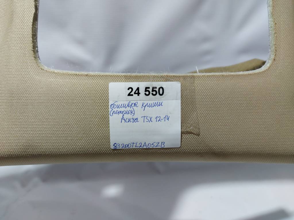 Tsx Обшивка даху (стелі) Acura TSX 2012-2014 83200TL2A05ZB Acura TSX 13