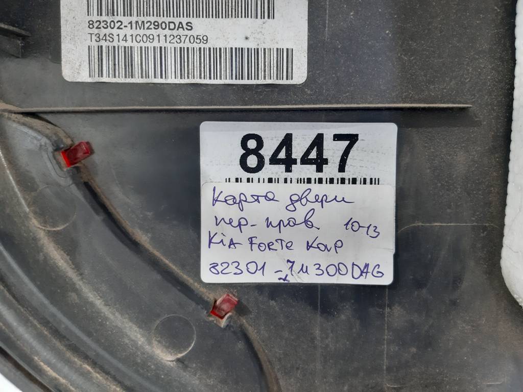 Forte koup Карта двери передней правой Kia Forte Koup 2010-2013 823021M270DAG Kia Forte Koup 4
