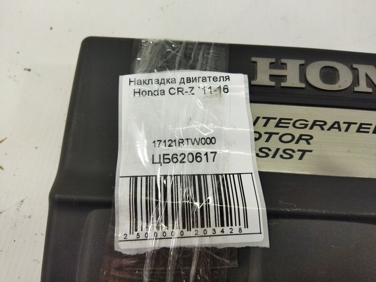 Cr-z Накладка двигуна Honda CR-Z 2011-2016 17121RTW000 Honda CR-Z 6