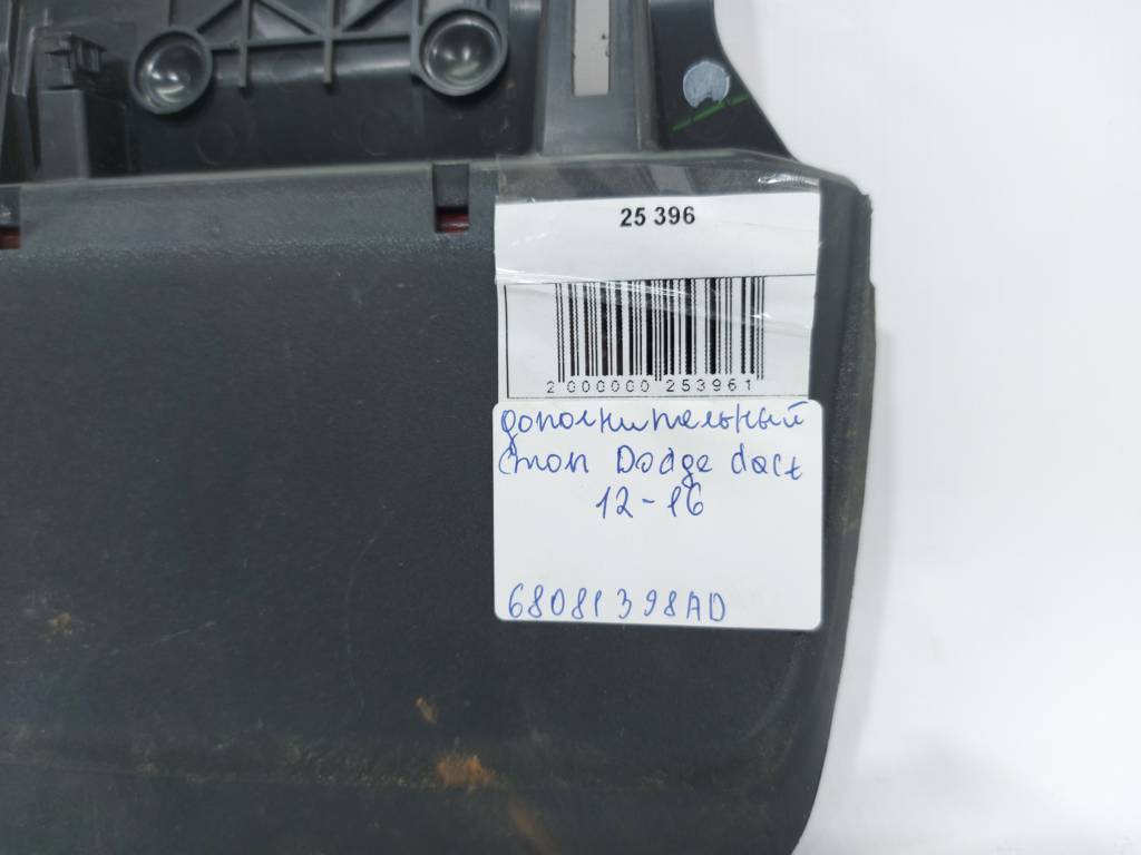 Dart Дополнительный стоп Dodge Dart 2013-2016 68081398AD Dodge Dart 15