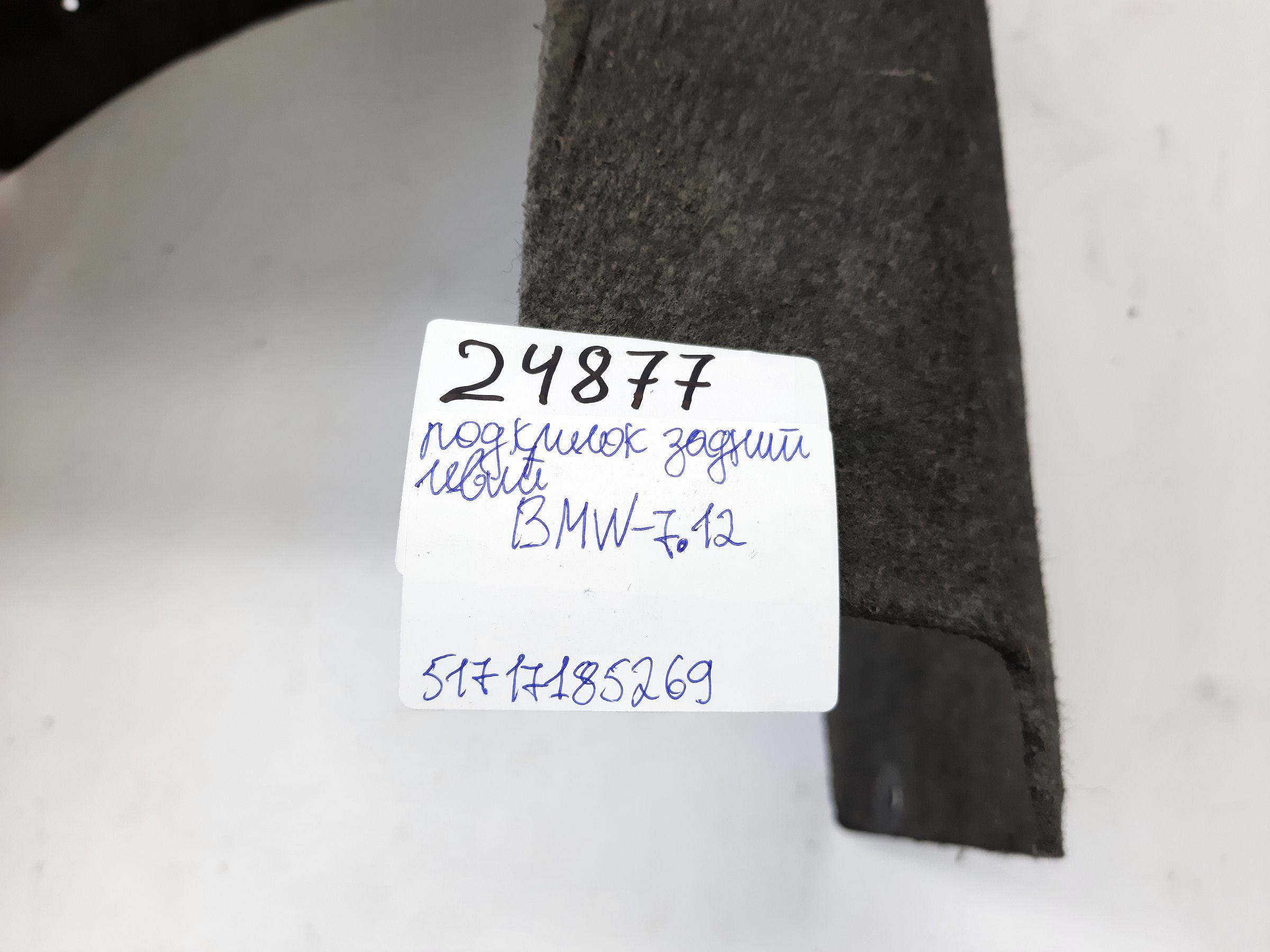 7 series Підкрилок задній лівий BMW 7 2012 51717185269 BMW 7 6