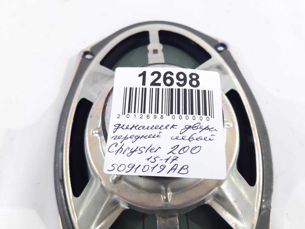 200 Динамік дверей передньої лівої/правої Chrysler 200 2011-2017 5091019AB Chrysler 200 15 200 Динамік дверей передньої лівої/правої Chrysler 200 2011-2017 5091019AB Chrysler 200 15