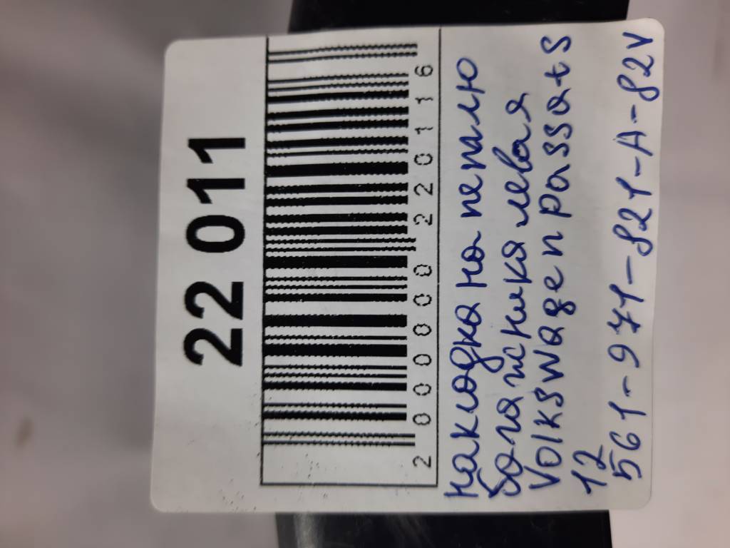 Passat s Накладка на петлю багажника левая (декор) Volkswagen Passat S 2012 561971821A82V Volkswagen Passat S 5