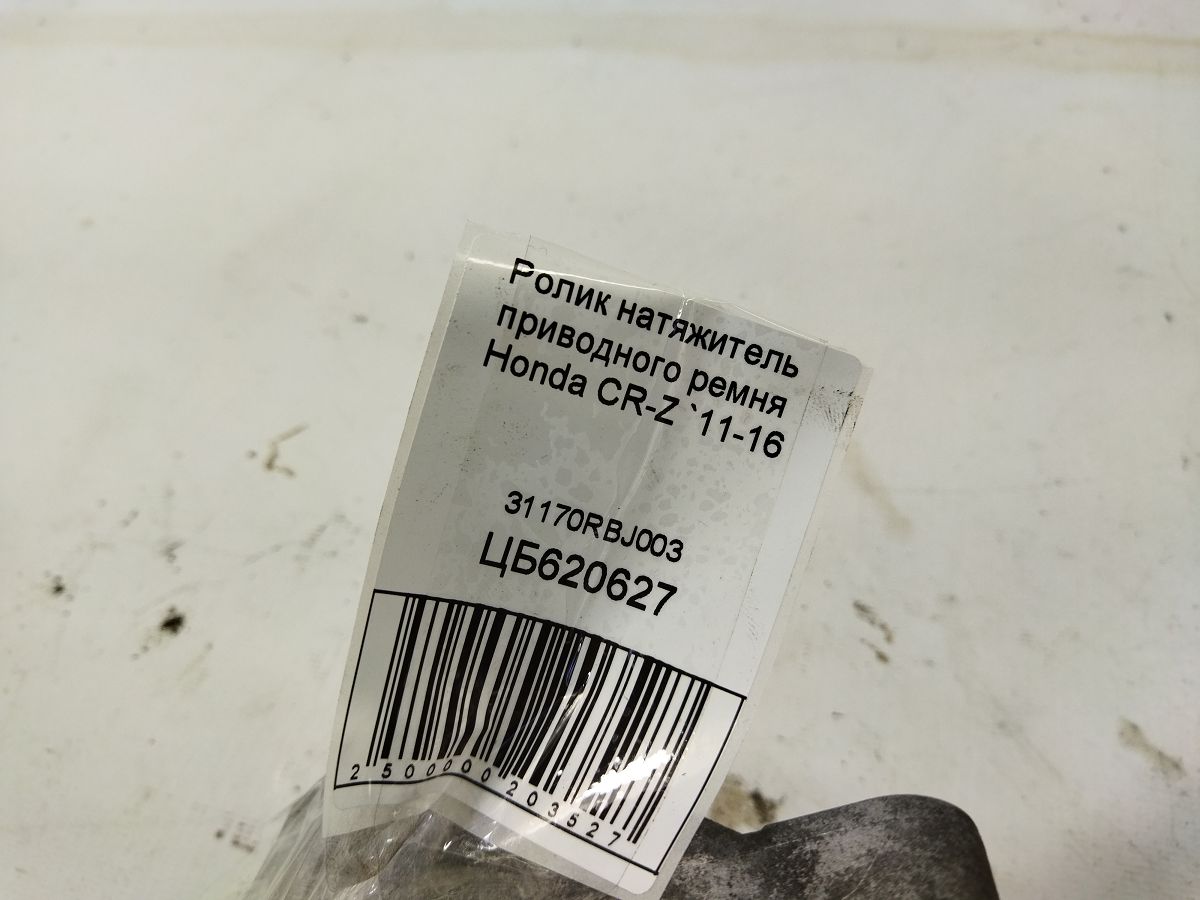 Cr-z Ролик натягувач приводного ременя Honda CR-Z 2011-2016 31170RBJ003 Honda CR-Z 5