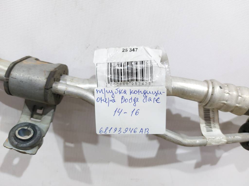 Dart Трубка кондиціонера Dodge Dart 2014-2016 68193946AB Dodge Dart 20