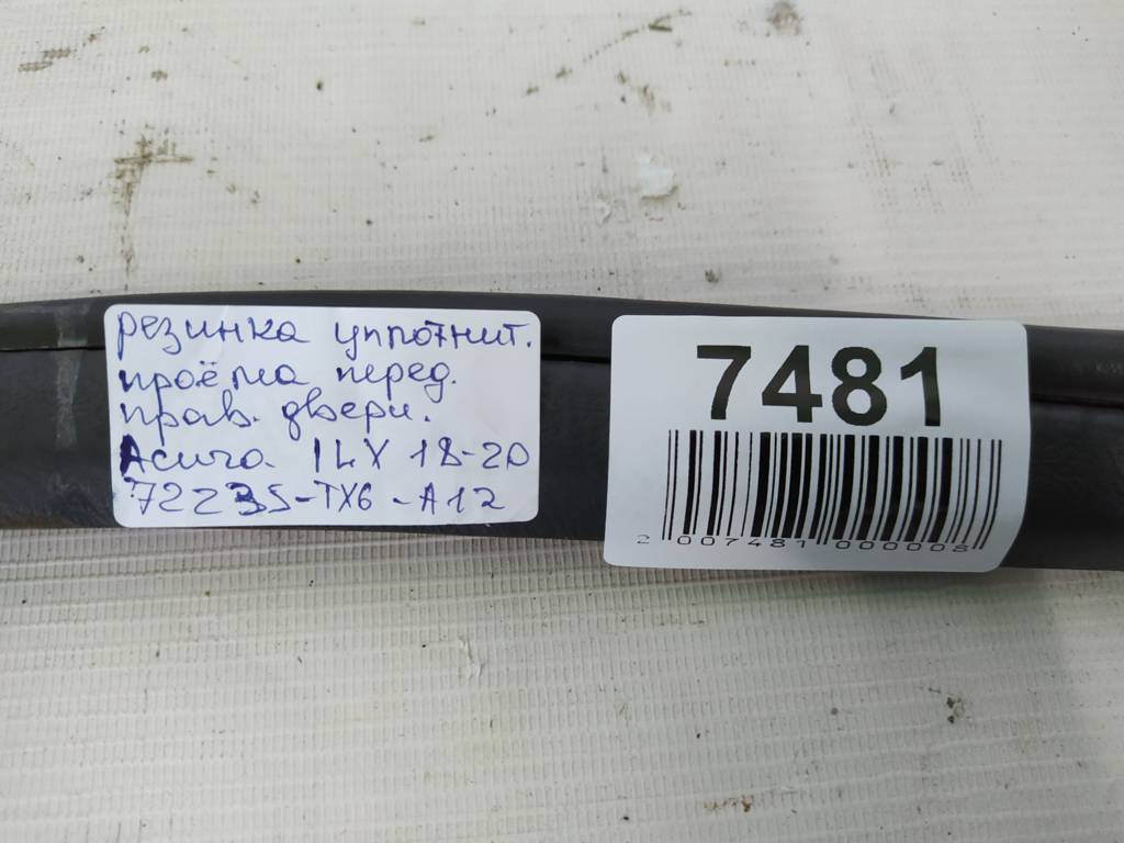 Ilx Гумка ущільнювальна отвору передніх правих дверей Acura ILX 2018-2020 72235TX6A12 Acura ILX 2