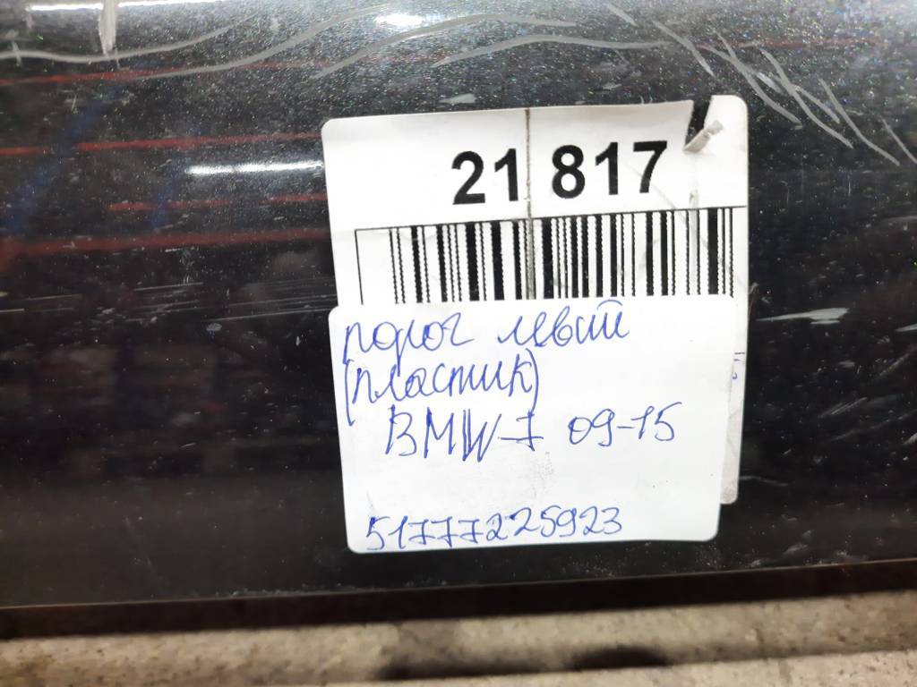 7 series Поріг лівий (пластик) BMW 7 2009-2015 51777225923 BMW 7 11