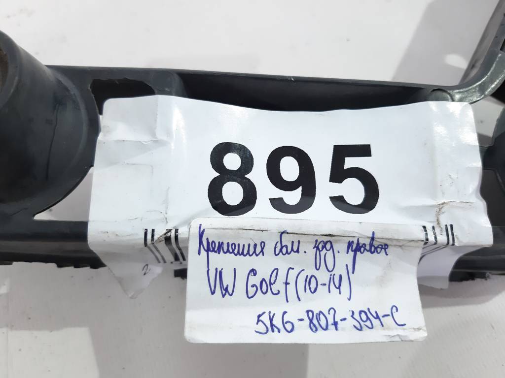Golf Кріплення бампера заднього праве Volkswagen Golf 2010-2014 5K6807394C Volkswagen Golf 3