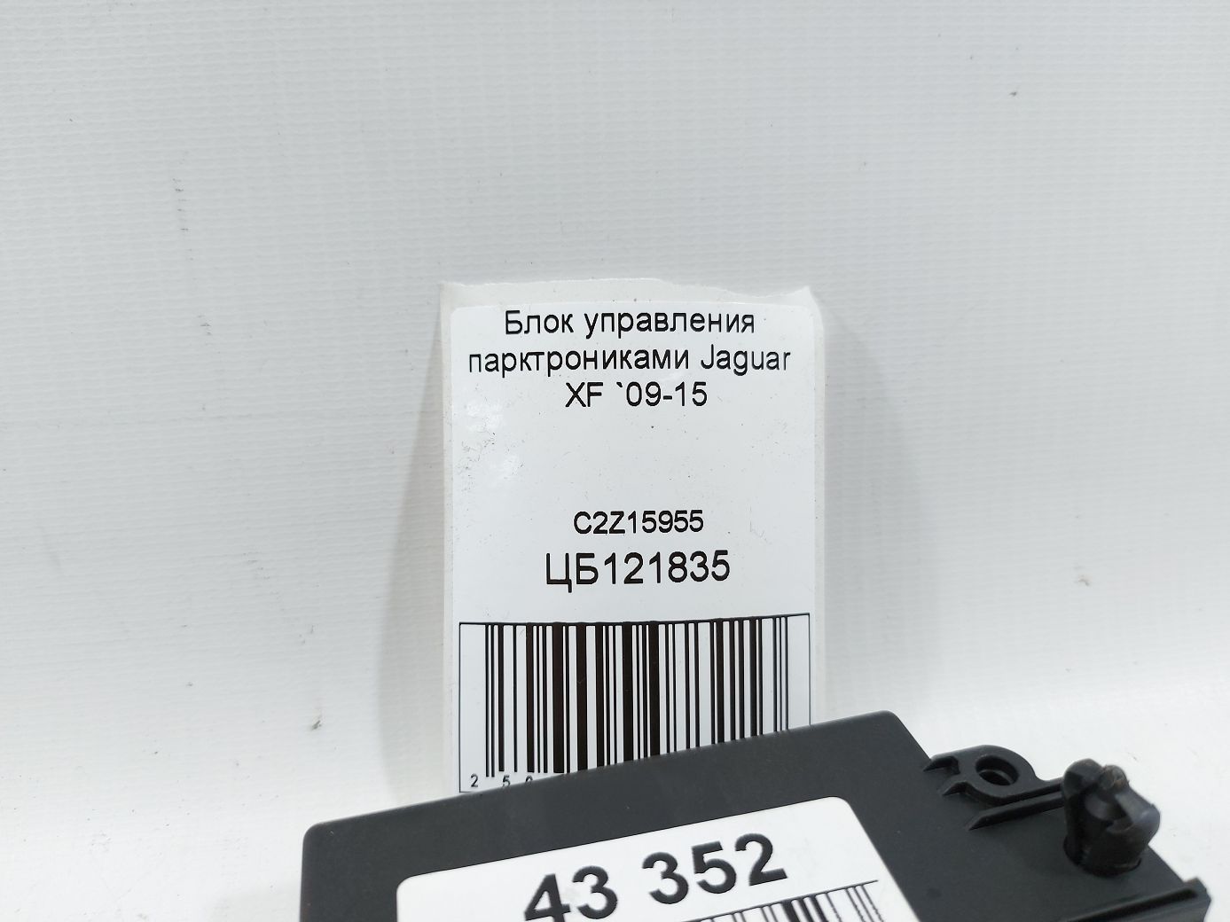 Xf Блок управления парктрониками Jaguar XF 2009-2015 C2Z15955 Jaguar XF 4