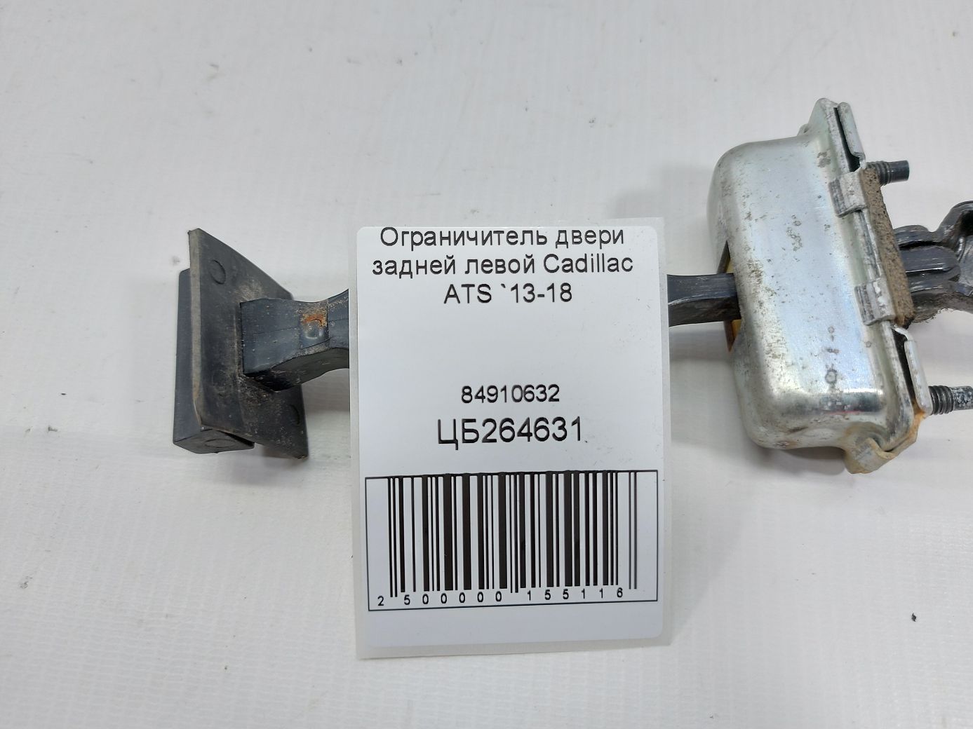 Ats Обмежувач дверей задньої лівої Cadillac ATS 2013-2018 84910632 Cadillac ATS 4