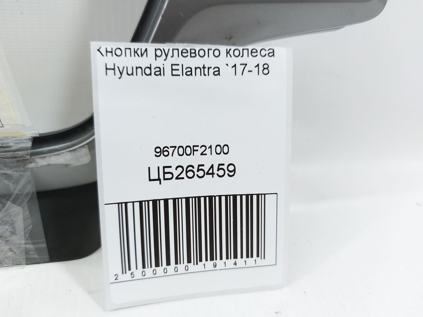Elantra Кнопки рулевого колеса Hyundai Elantra 2017-2018 96700F2100 Hyundai Elantra 6
