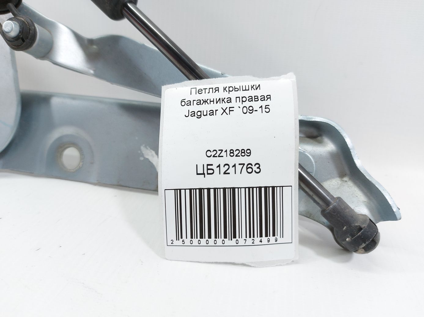 Xf Петля кришки багажника права Jaguar XF 2009-2015 C2Z18289 Jaguar XF 3