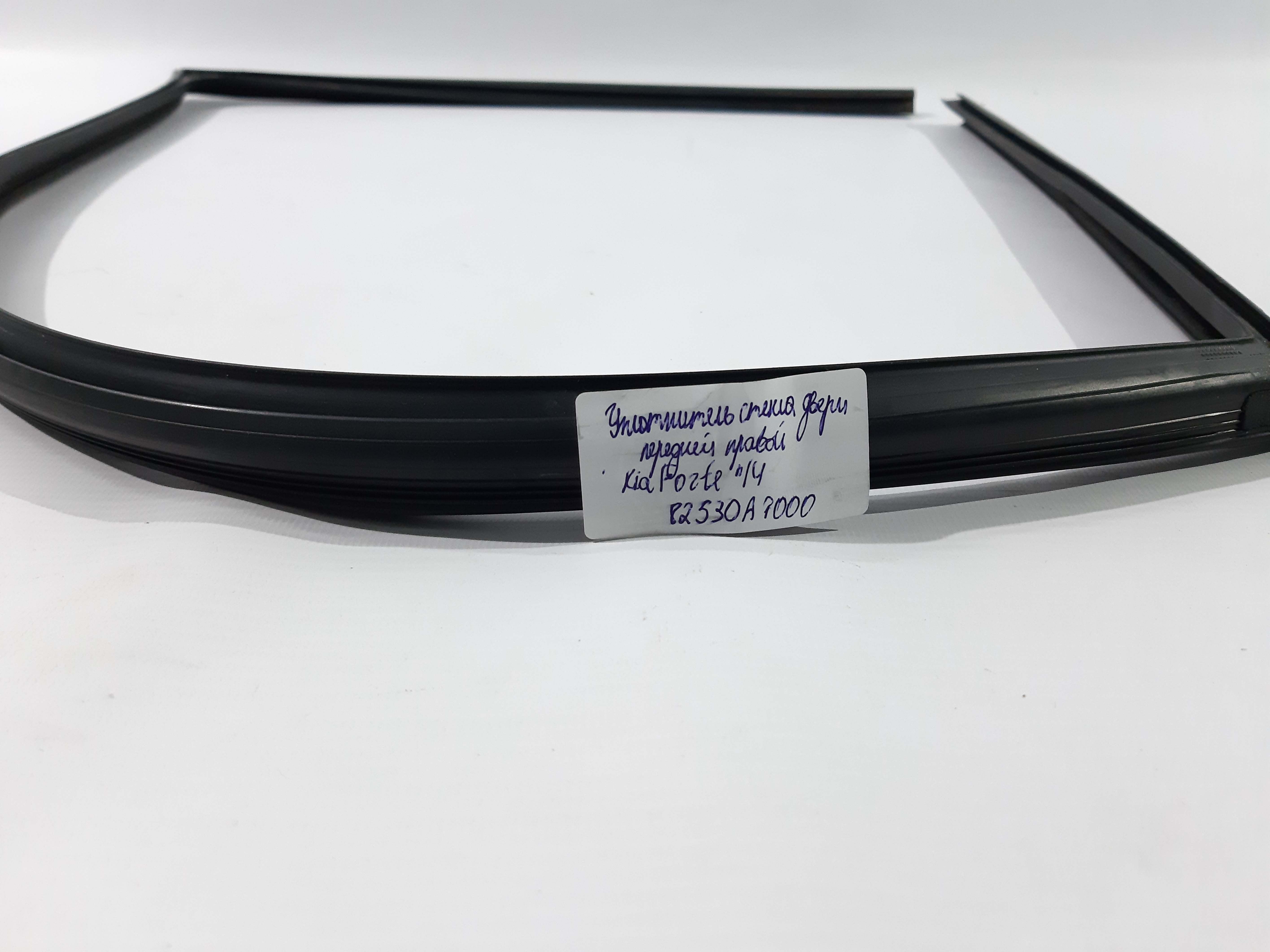 Forte Ущільнювач скла двері передньої правої внутрішній Kia Forte 2014-2018 82540A7000 Kia Forte 6