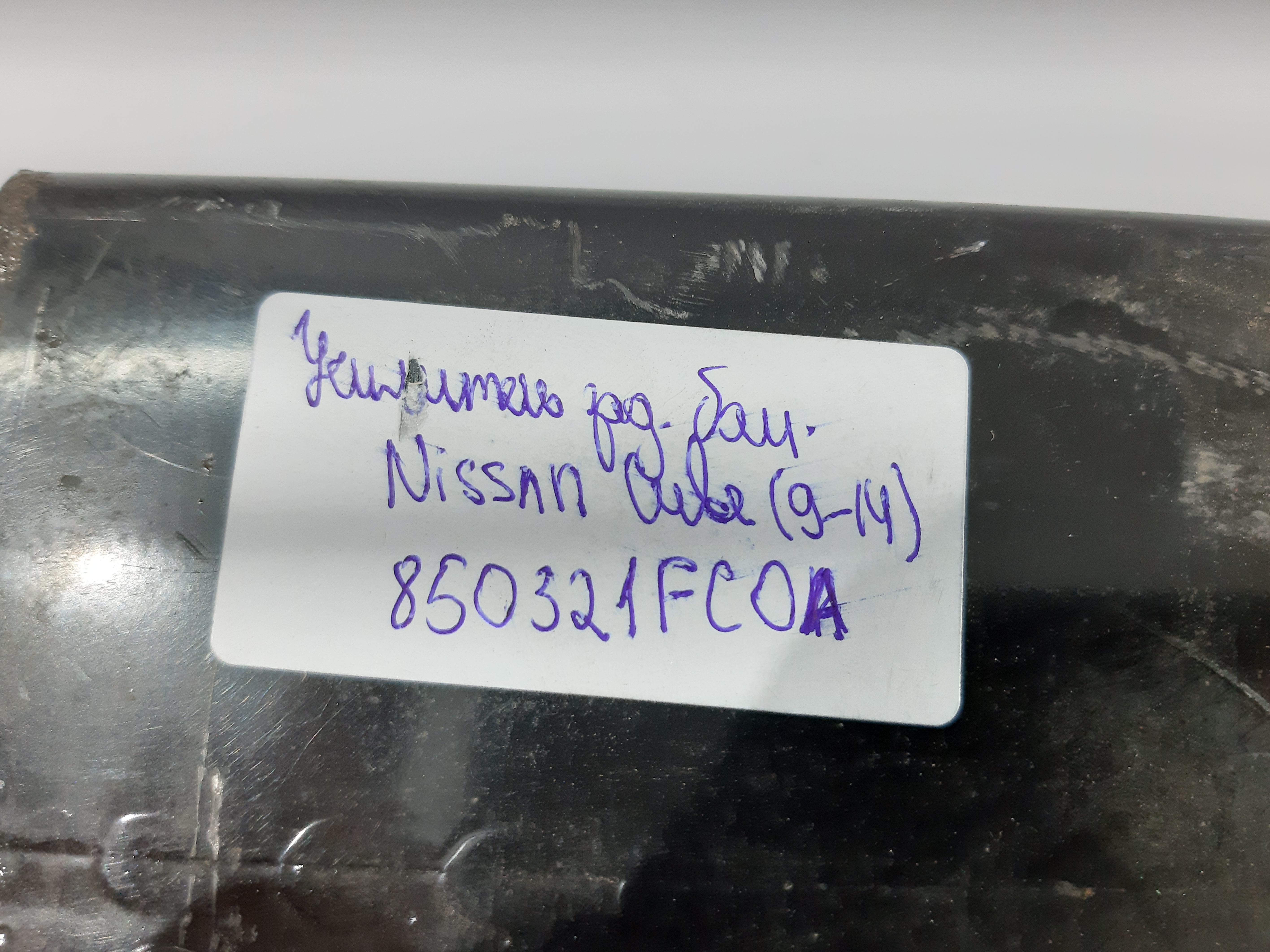 Cube Усилитель бампера заднего Nissan Cube 2009-2014 850321FC0A Nissan Cube 3