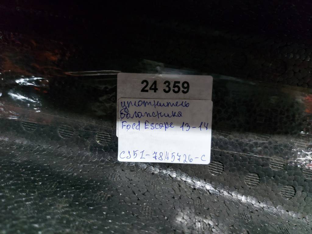 Escape Ущільнювач багажника Ford Escape 2013-2014 CJ5Z7845726C Ford Escape 4
