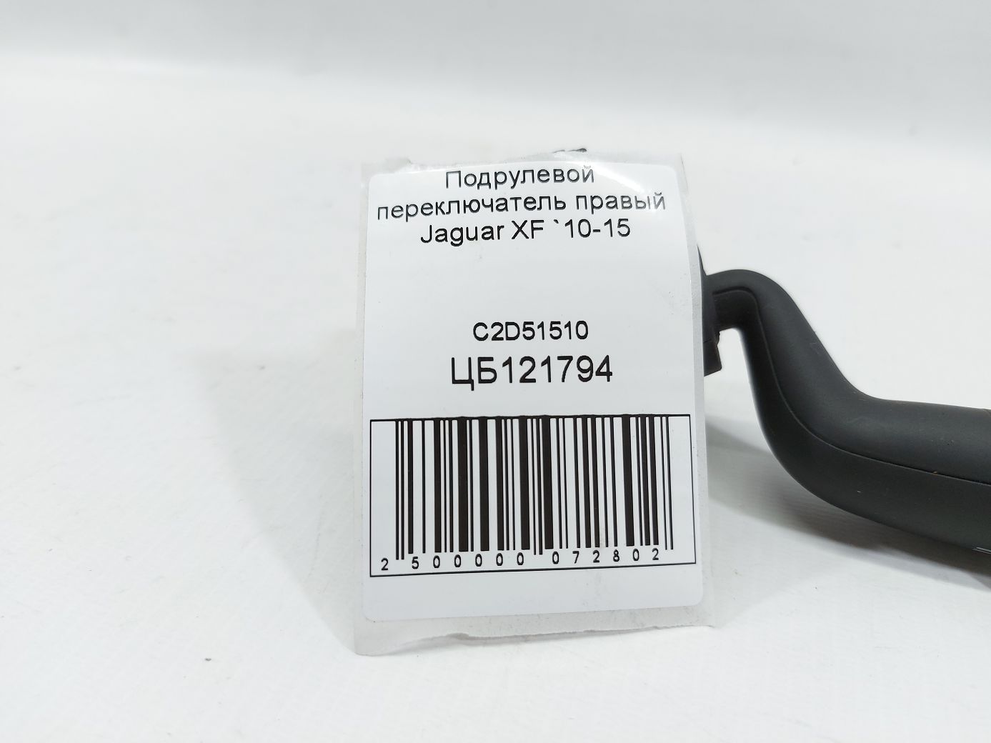 Xf Підрульовий перемикач правий Jaguar XF 2010-2015 C2D51510 Jaguar XF 4