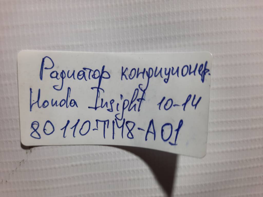 Insight Радіатор кондиціонера Honda Insight 2010-2014 80110TM8A01 Honda Insight 6