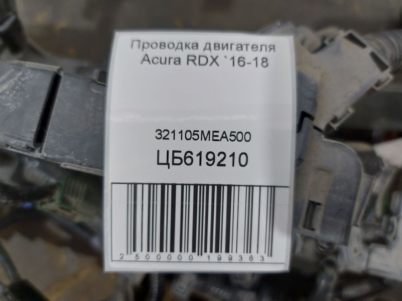 Rdx Проводка двигателя Acura RDX 2016-2018 321105MEA500 Acura RDX 7