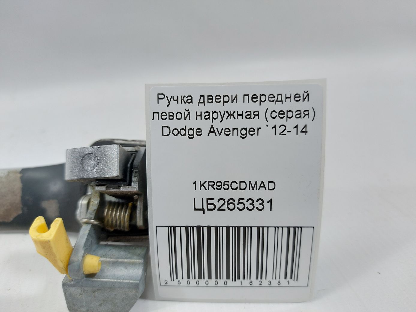 Avenger Ручка дверей передньої лівої зовнішня (сіра) Dodge Avenger 2012-2014 1KR95CDMAD Dodge Avenger 6 Avenger Ручка дверей передньої лівої зовнішня (сіра) Dodge Avenger 2012-2014 1KR95CDMAD Dodge Avenger 6