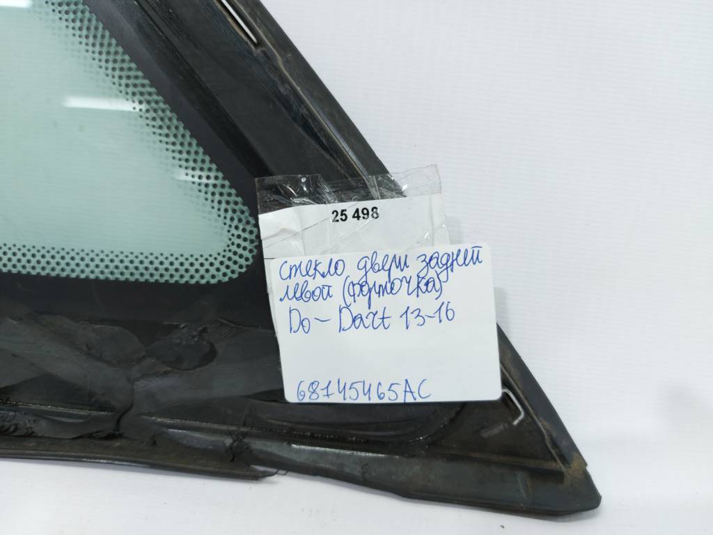 Dart Скло дверей задньої лівої (кватирка) Dodge Dart 2013-2019 68145465AC Dodge Dart 8 Dart Скло дверей задньої лівої (кватирка) Dodge Dart 2013-2019 68145465AC Dodge Dart 8